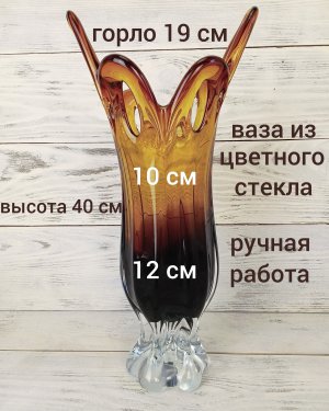 Ваза ручной работы стекло