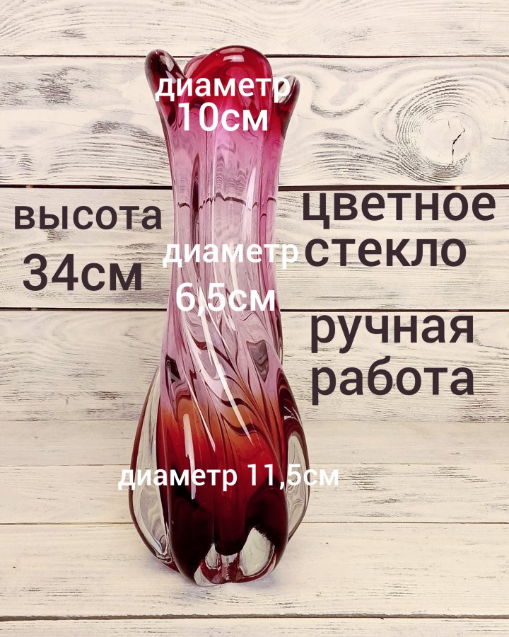 Ваза ручной работы из толстого стекла