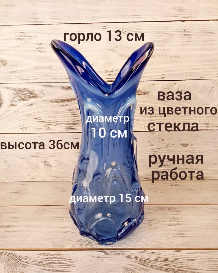 Ваза из стекла ручной работы 