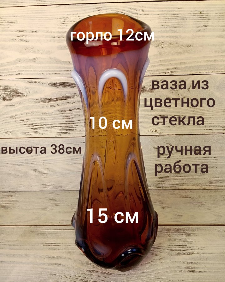 Ваза из толстого стекла ручной работы