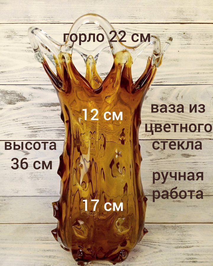 Ваза для цветов ручной работы