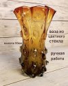Ваза ручной работы