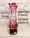 Ваза ручной работы из толстого стекла