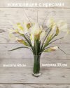 Композиция с ирисами с имитацией воды для декора