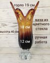 Ваза ручной работы стекло