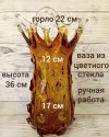 Ваза для цветов ручной работы